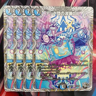 テック団の波壊Go!(黒トレジャー) R T12/T20