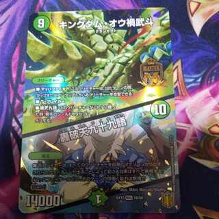 キングダム・オウ禍武斗｜轟破天九十九語 MAS 18/50