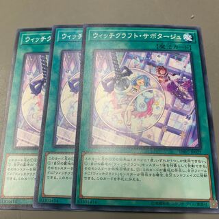 ウイッチクラフト・サボタージュ　専用