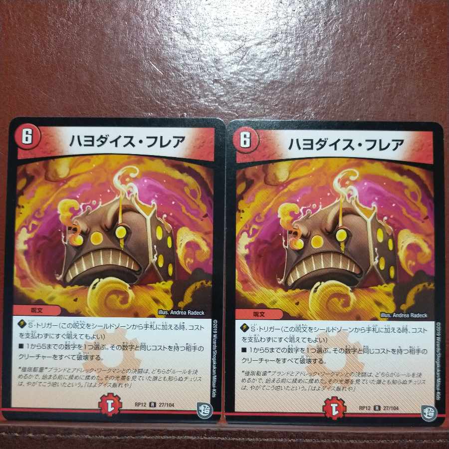 etf854セット割引　ハヨダイス・フレア R 27/104