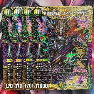 Zero Hell Connection King Romanogrilla 0