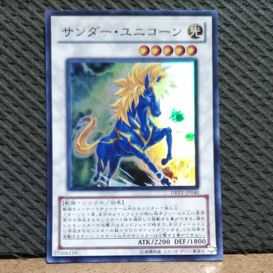 Popotan] King of Games #83 Zapdos-Unicorn Super