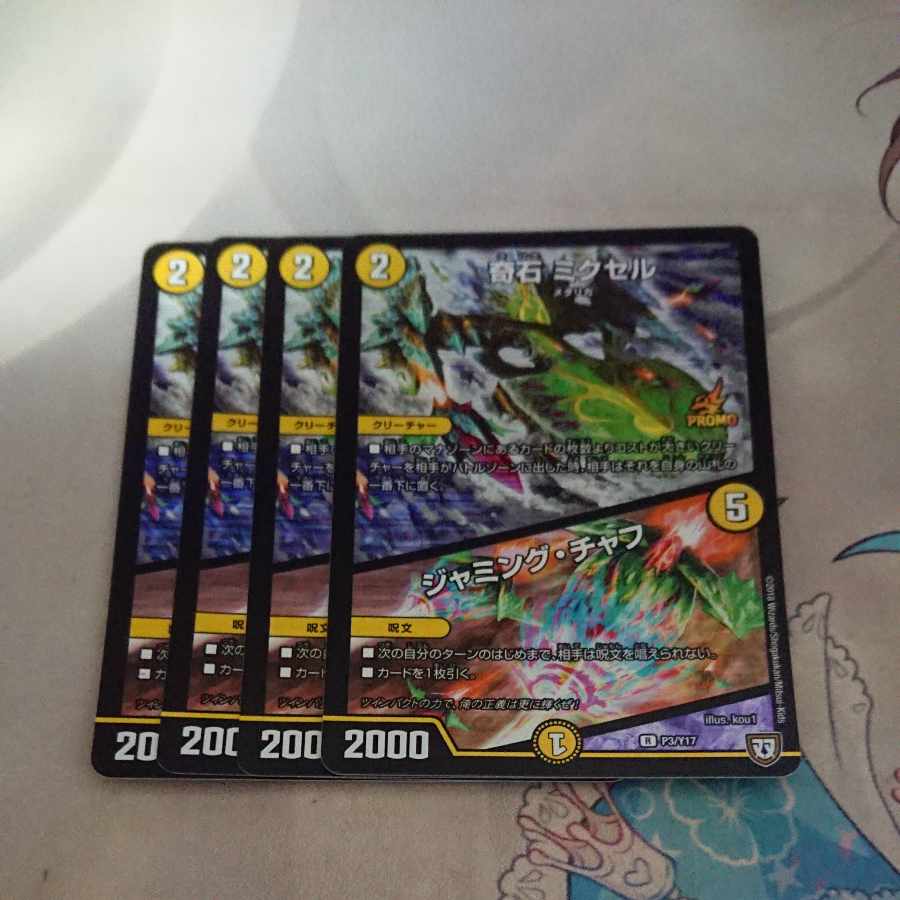 Odd Stone Mixel|Jamming Chaff