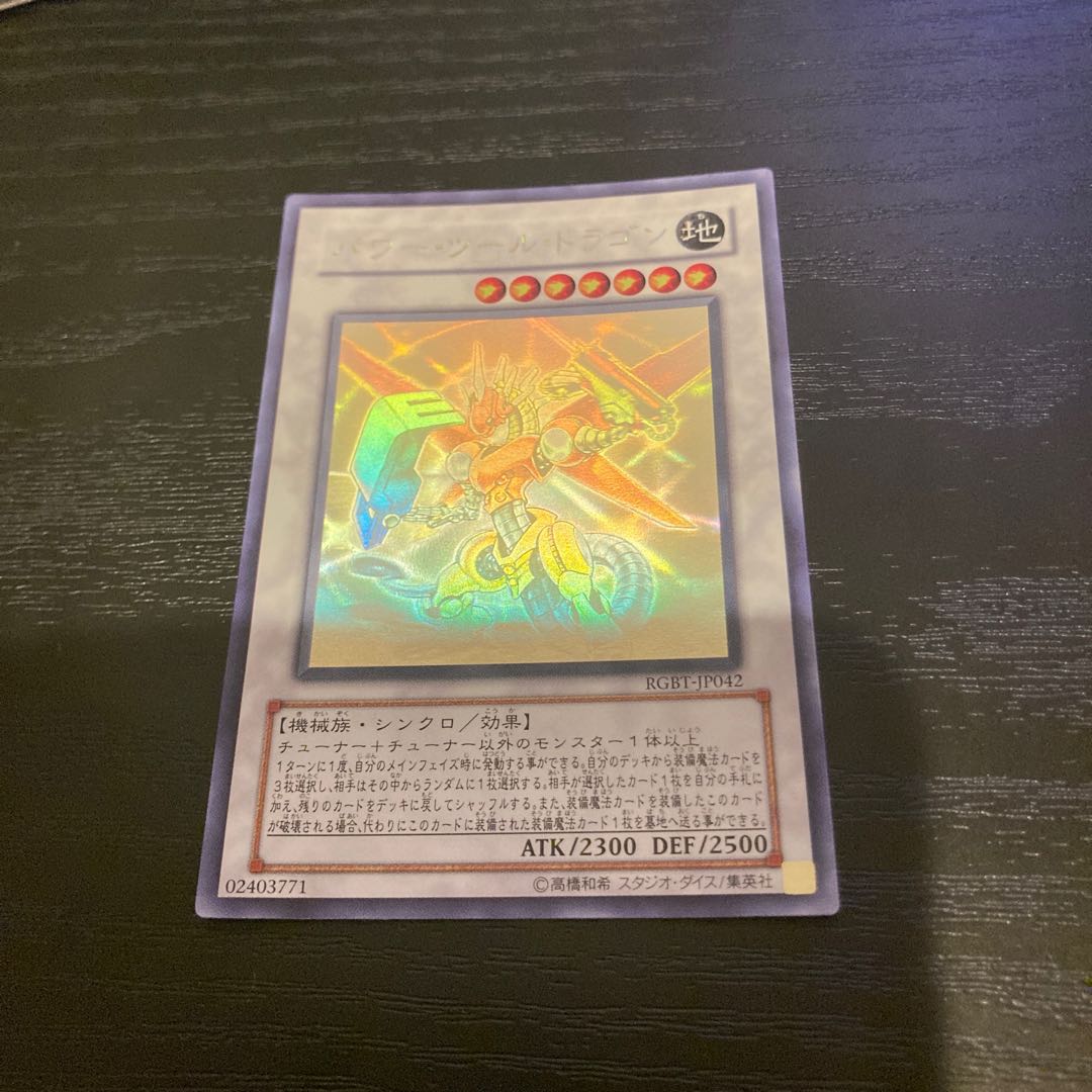 Power Tool Dragon holographic rare JP000