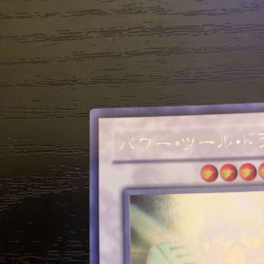 Power Tool Dragon holographic rare JP000