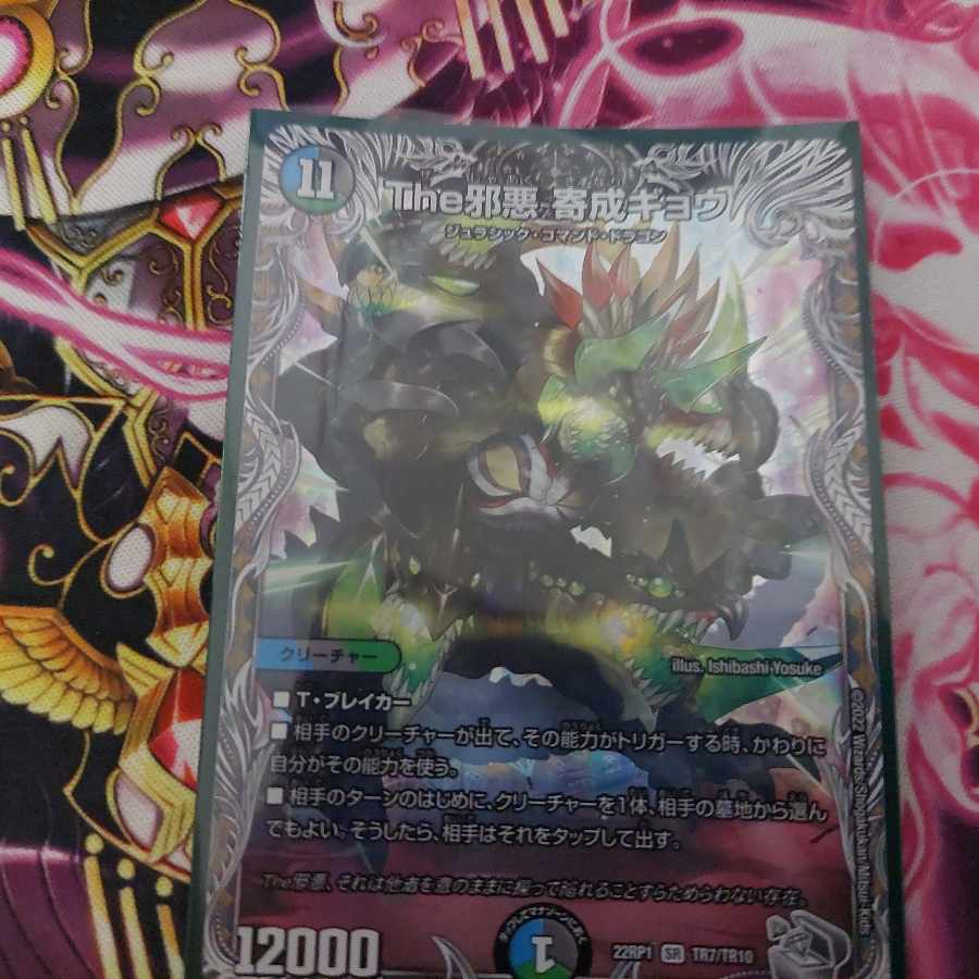 The邪悪 寄成ギョウ 1枚の通販 てぃーま（853272999） | magi