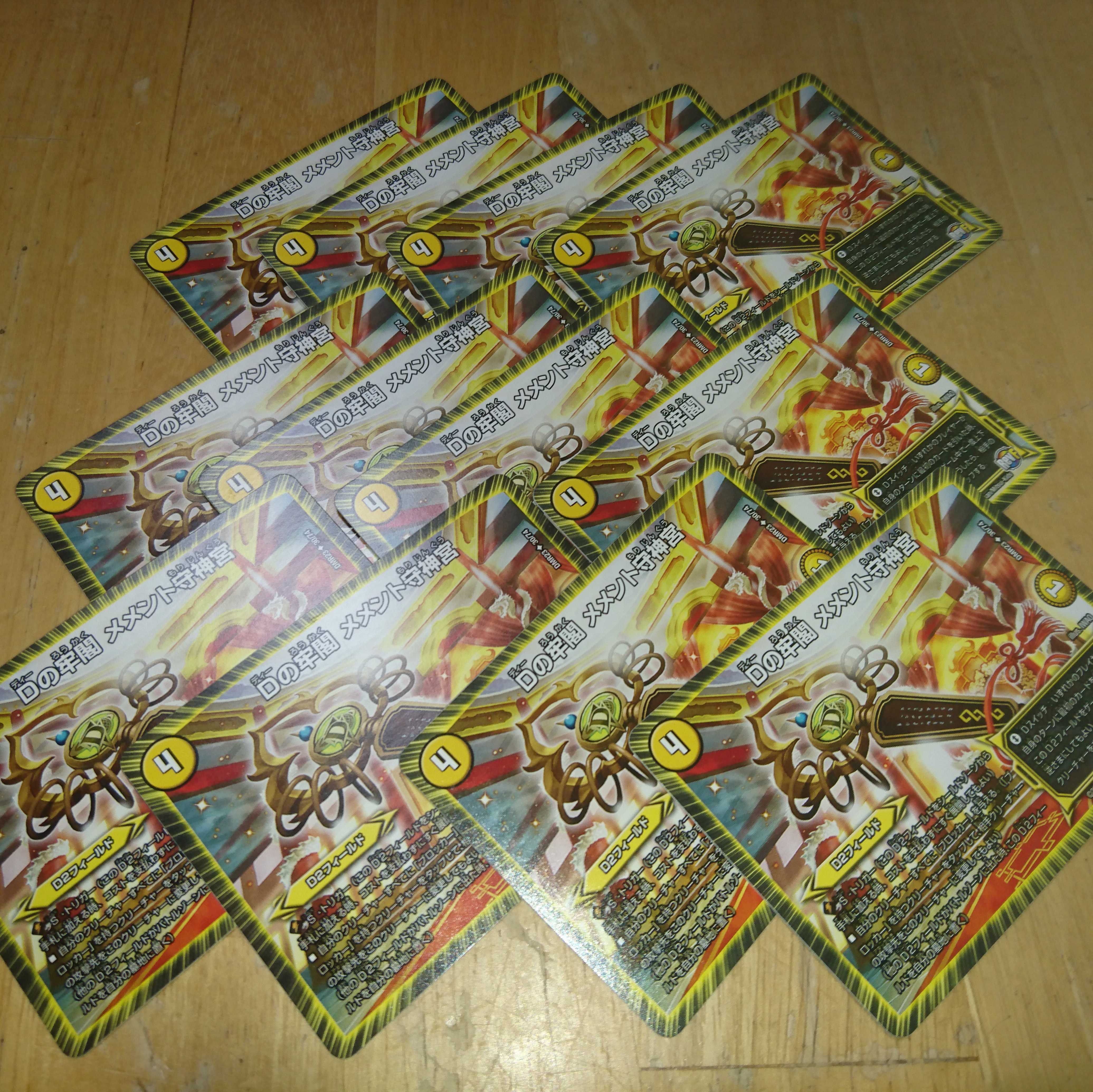 メメント守神宮 4枚 4枚