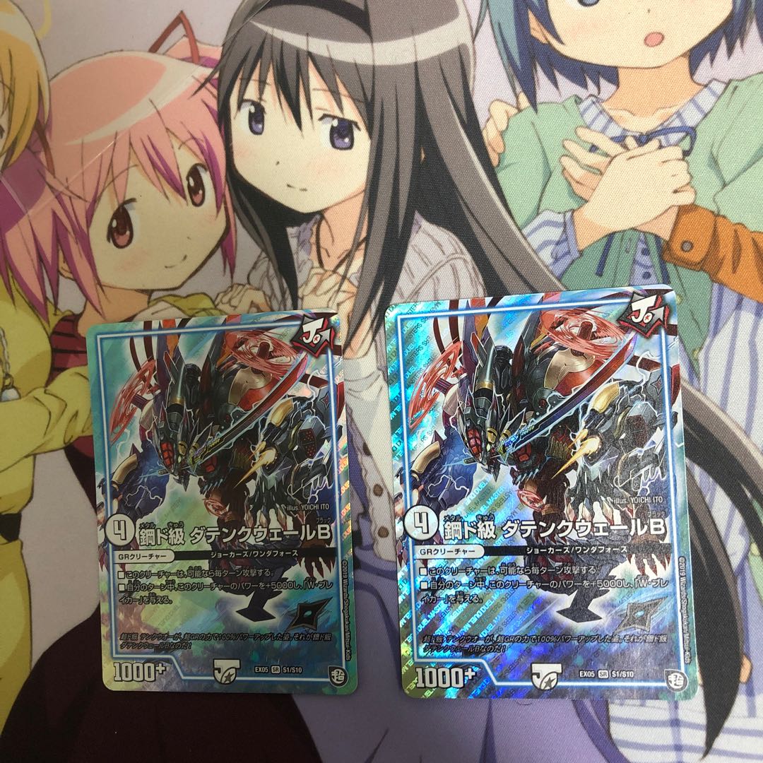 専用鋼ド級ダテンクウェールB