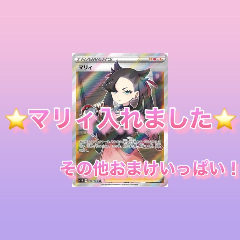 【売り切れ】マリィ入れました!20万円福袋 1名様限定