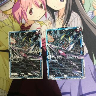 『みかど様専用』theジョラゴン・ガンマスター