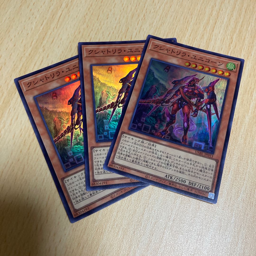 クシャトリラ・ユニコーン スーパーレア JP013 3枚