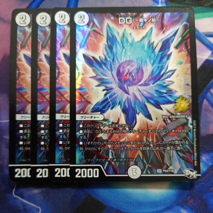 DG -裁キノ刻- SR P54/Y16