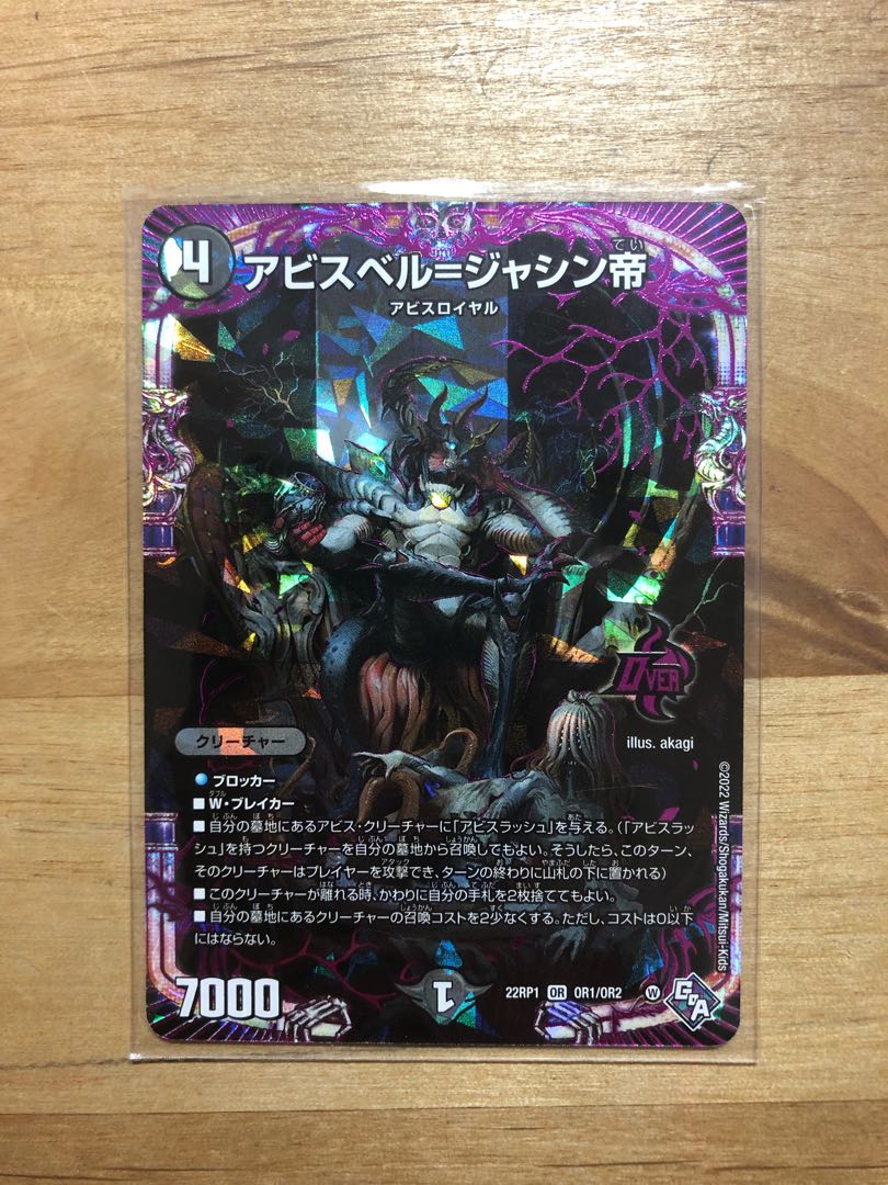 Abyss Bianca = Emperor Jasin OR OR1/OR2