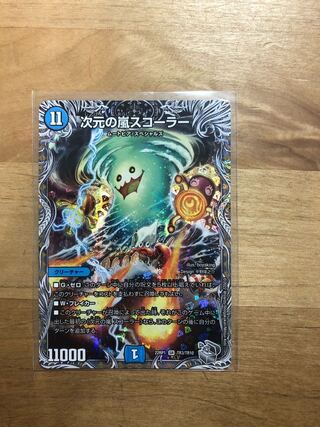 Dimensional Storm Scorer (Silver Treasure) SR TR3/TR10