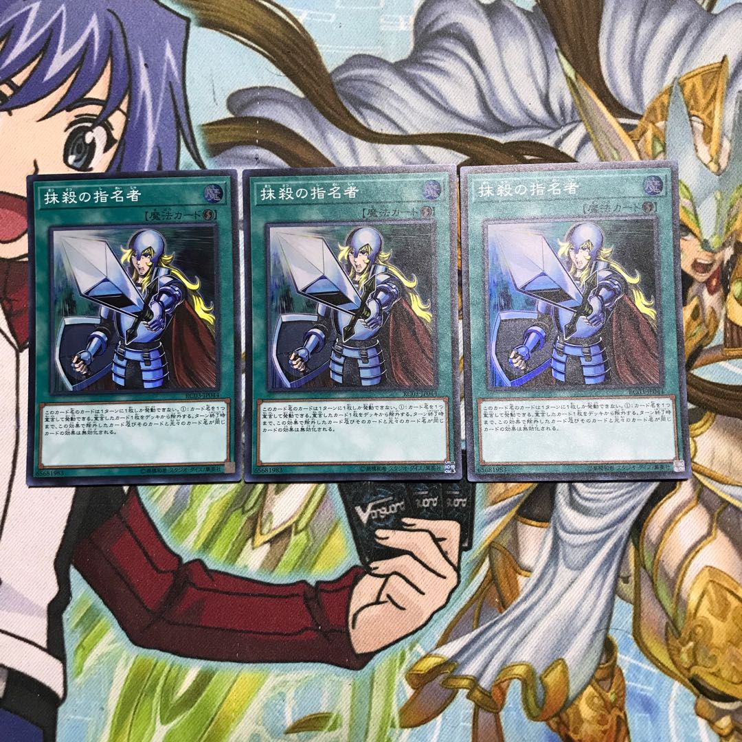 抹殺の指名者 スーパー3枚