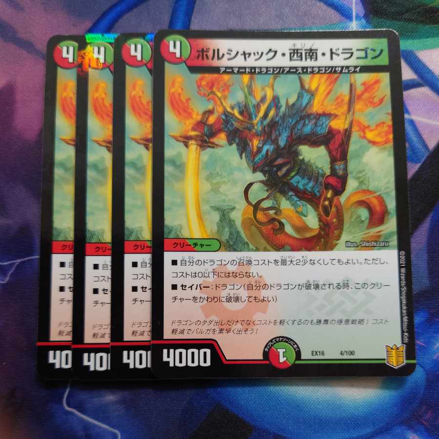 Borshak, Southwest, Dragon 4/100