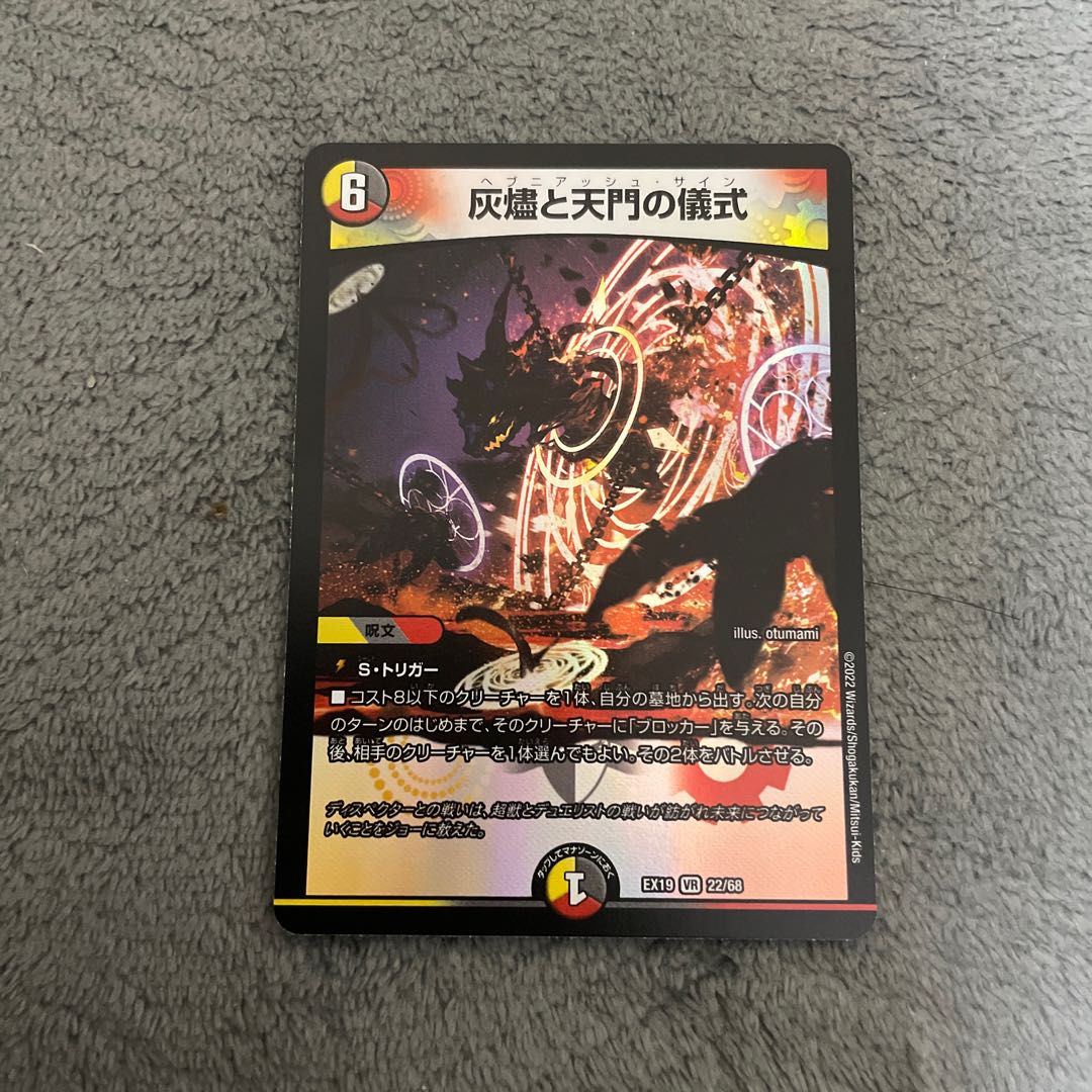 Ceremony of Cinder and Heavenly Gate