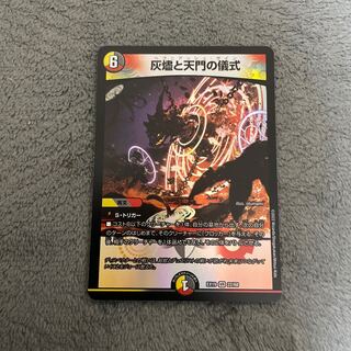 Ceremony of Cinder and Heavenly Gate