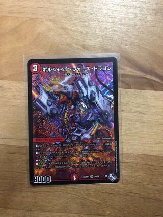 Borshak Riryoku Dragon SR S6/S8