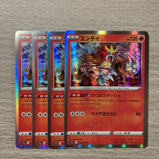 Special price] Entei R 014/068 4pcs.