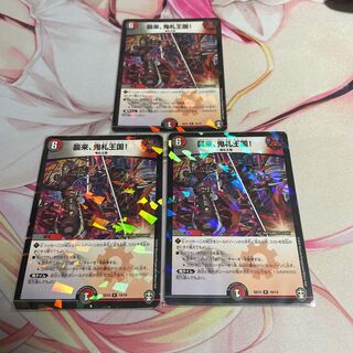 Attack, Onifuda Kingdom! R-foil 10/14