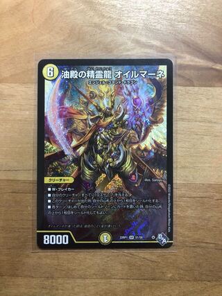 Spirit Dragon of Oil Hall Oilmane SR S1/S8