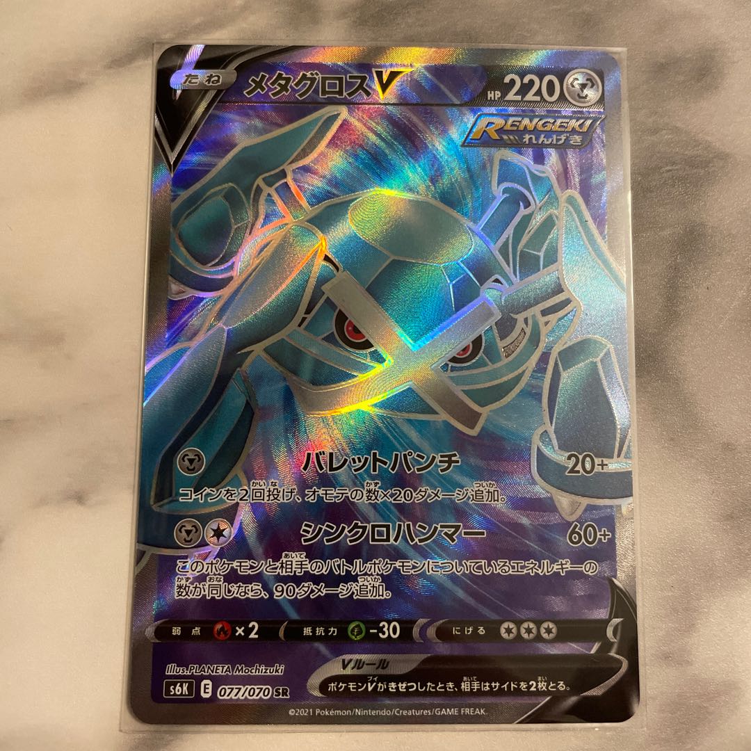 MetagrossV SR 077/070