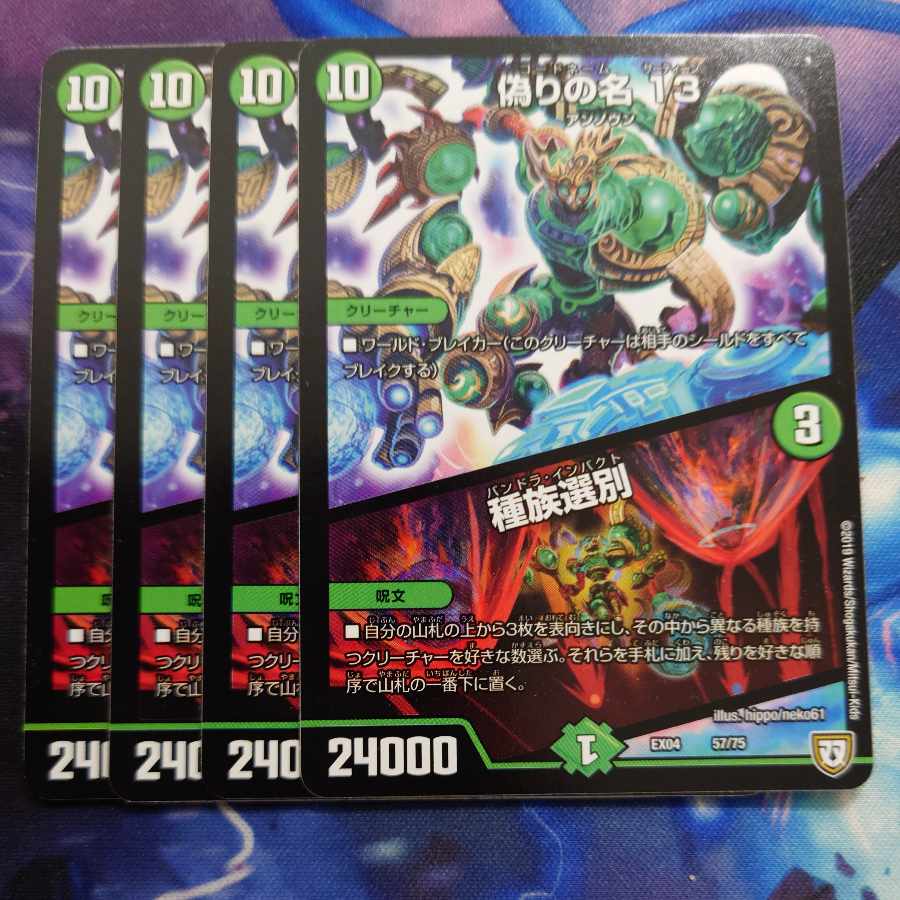 偽りの名 13｜種族選別 57/75