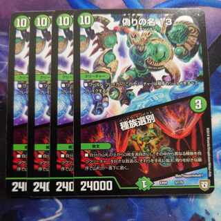 偽りの名 13｜種族選別 57/75