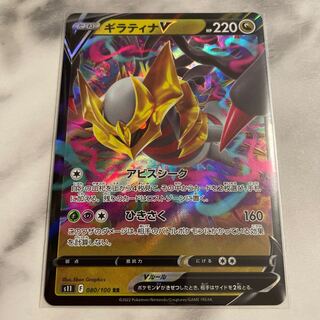 GiratinaV RR 080/100