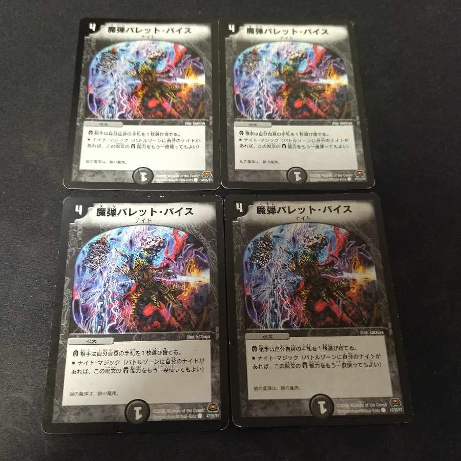 Magic Bullet Bullet Vice C 47/55/Y7 4 copies