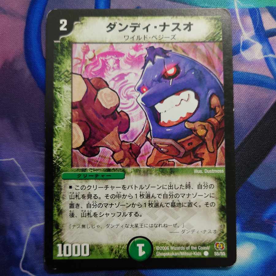 ダンディ・ナスオ C 55/55 1枚