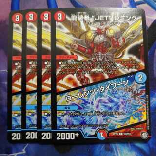 龍装者“JET”レミング｜ローレンツ・タイフーン U 53/103