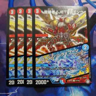 龍装者“JET”レミング｜ローレンツ・タイフーン U 53/103