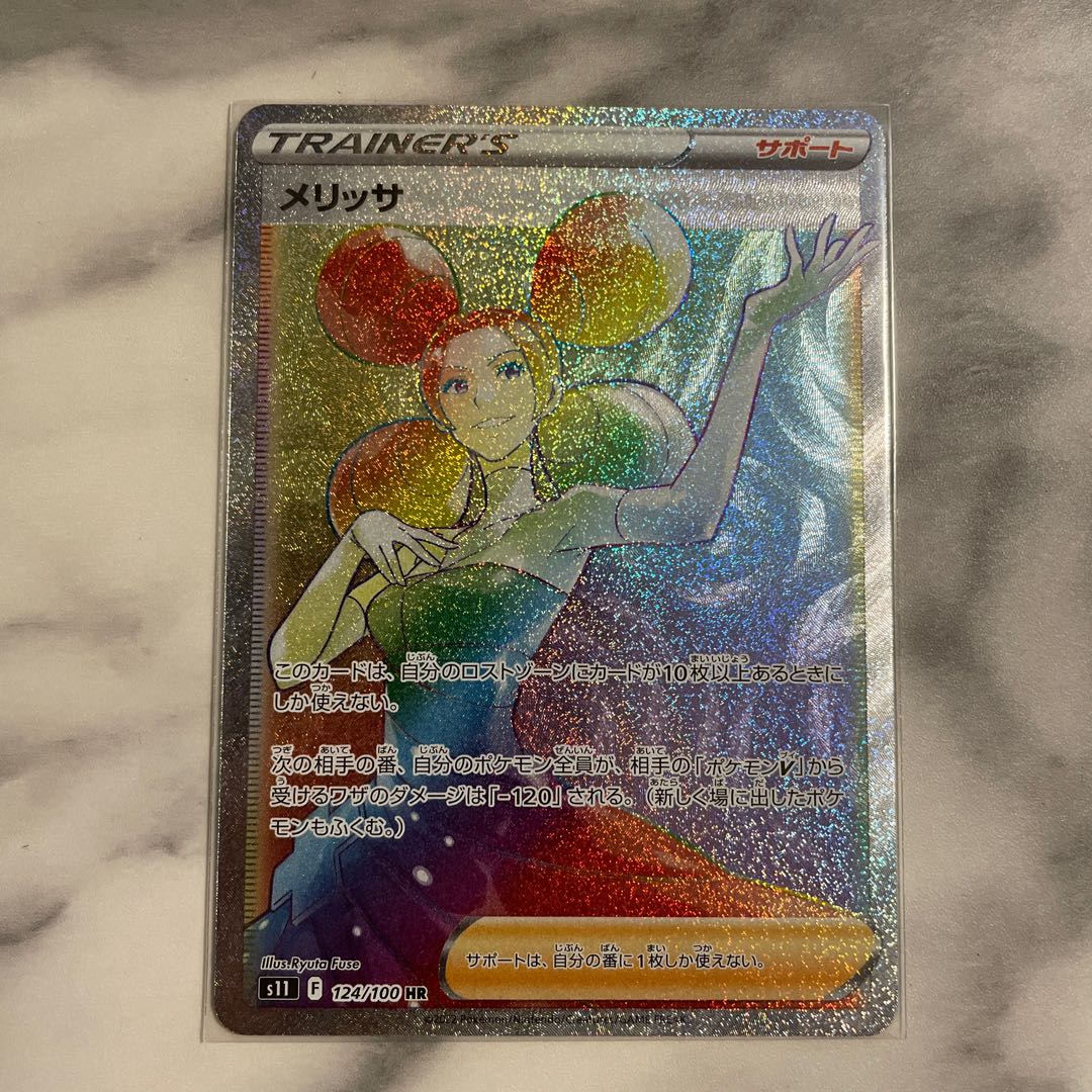 メリッサ HR 124/100