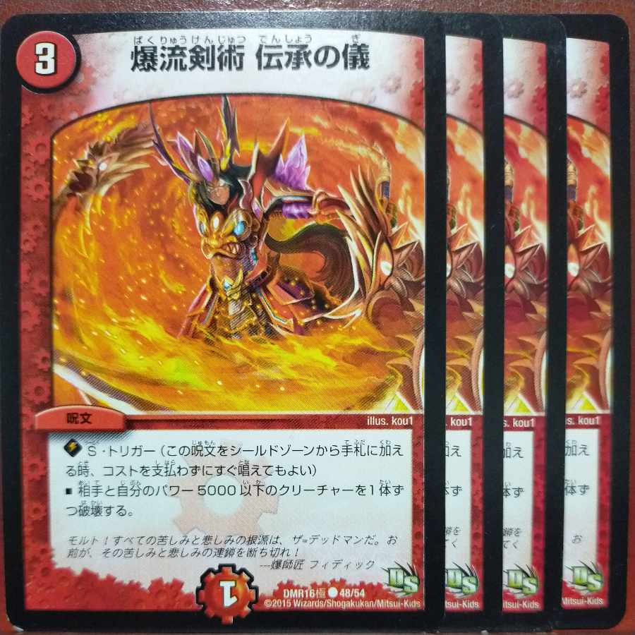 etf870-871 set discount Bakuryu Kenjutsu Densetsu no Rite C 48/54