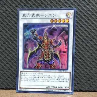 Popotan] Yu-Gi-Oh #91 Shin Rokubushu-Sien Super