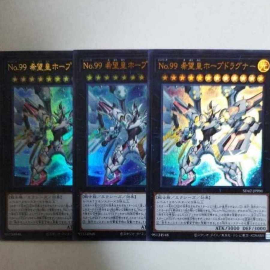 遊戯王 No 99 希望皇ホープドラグナー ウルトラレアの通販 Ktbk Magi トレカ専用フリマアプリ 遊戯王 No 99 希望皇ホープドラグナー ウルトラレアの通販 Ktbk Magi トレカ専用フリマアプリ