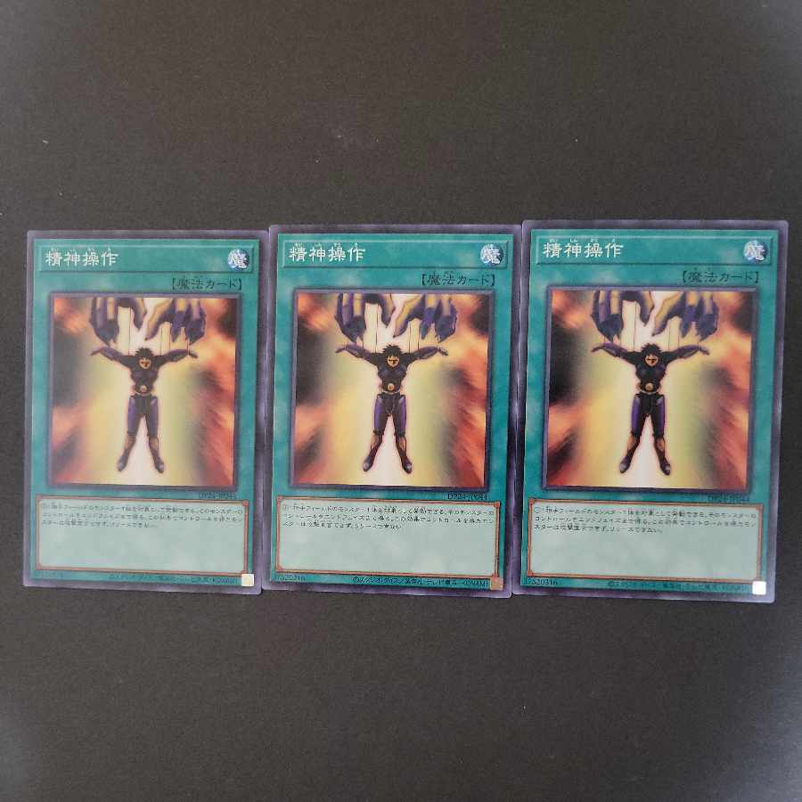 Mind Control Normal JP044 3-card set