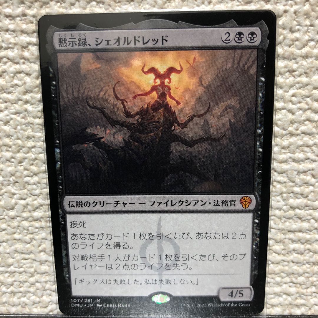 Apocalypse, Sheoldred Dorast Flareon