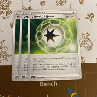 Vガードエネルギー U 068/068