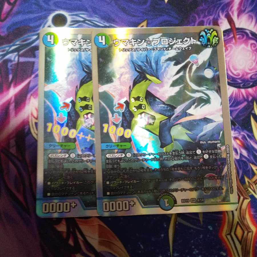 Umakin☆Project SR 4/14