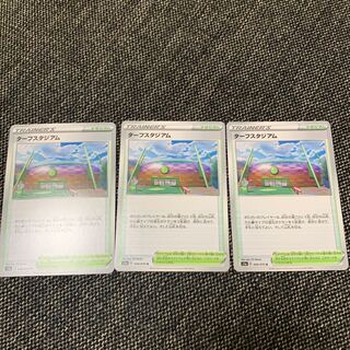 ターフスタジアム