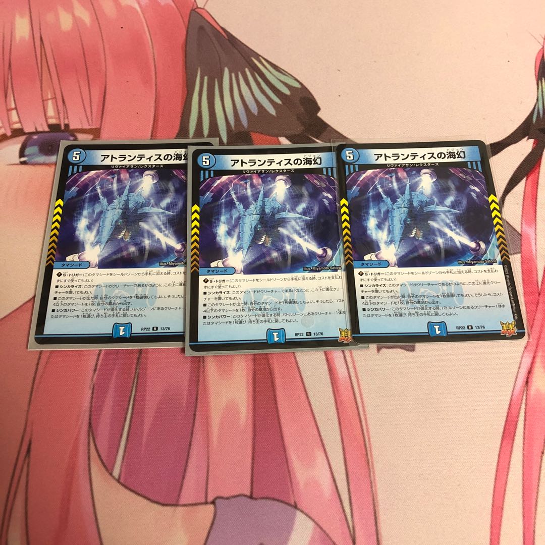 Umi phantom of Atlantis R 13/76