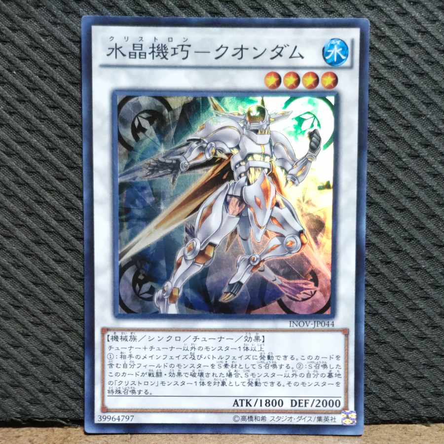 【ぽぽたん】遊戯王 #99 水晶機巧ークオンダム スーパー