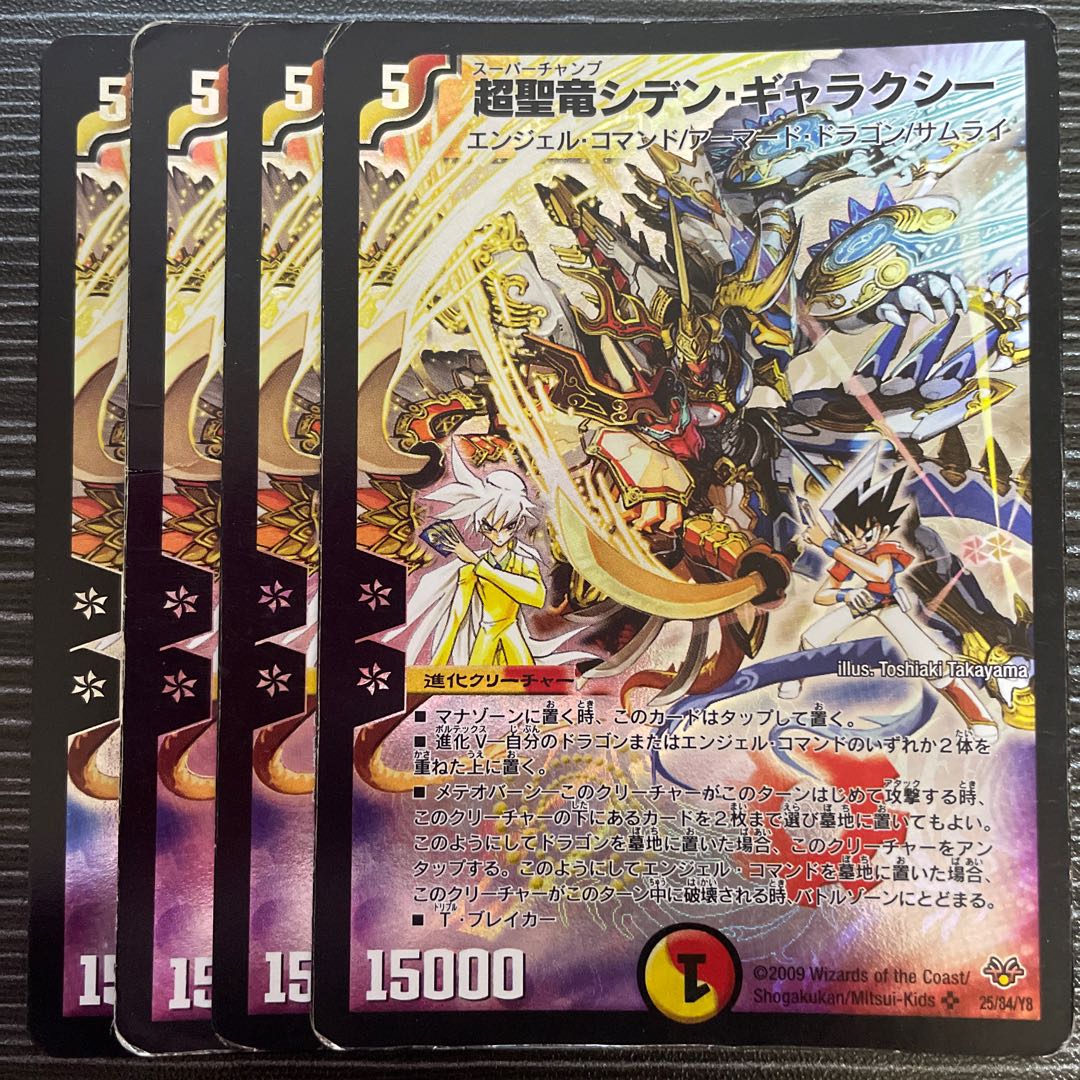 Psychic Holy Dragon Siden Galaxy SR 25/84/Y8