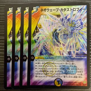 Neowave Catastrophe SR S4/S5