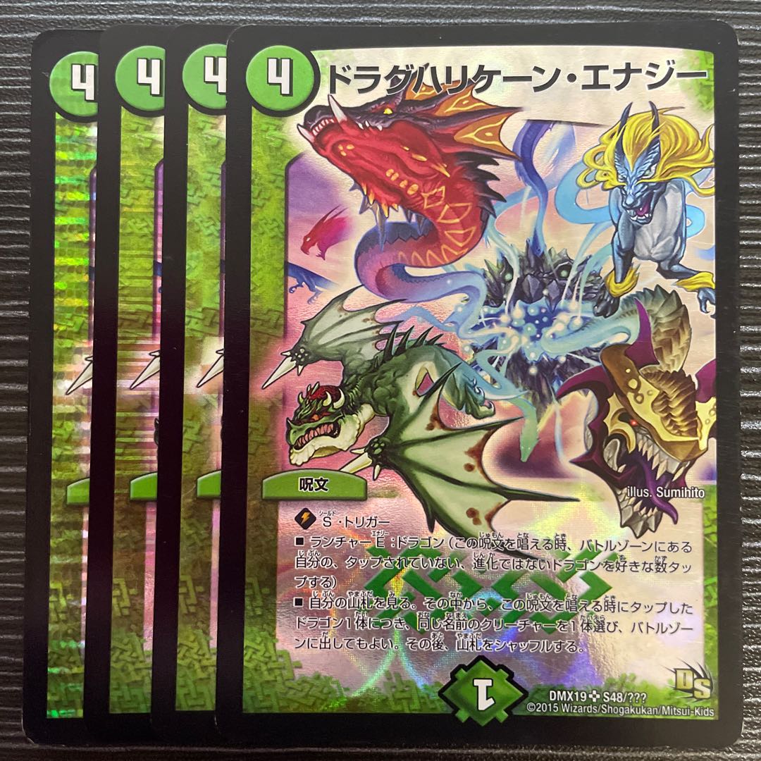 Drag Hurricane Energy SR S48/????