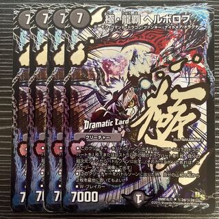 Goku Ryuha Herborov SE (Secret)2d/(Secret)2d 1枚