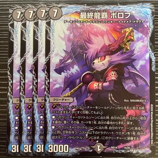 最終龍覇 ボロフ 14/25